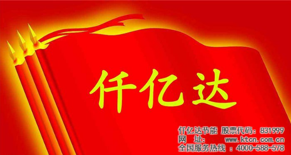 仟億達831999與福建鼎信實業(yè)、敬業(yè)鋼鐵達成節(jié)能泵項目合作