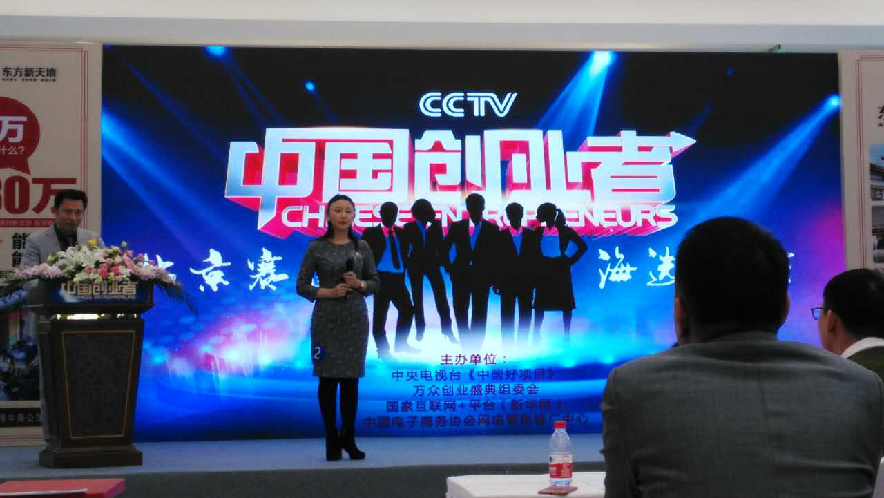 仟億達集團（831999）總裁王元圓參加CCTV《中國創(chuàng)業(yè)者》海選，榮獲月度亞軍