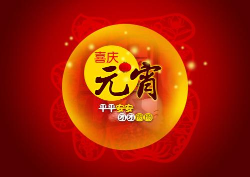 仟億達(dá)集團(tuán)（831999）送上祝福：祝元宵節(jié)快樂！