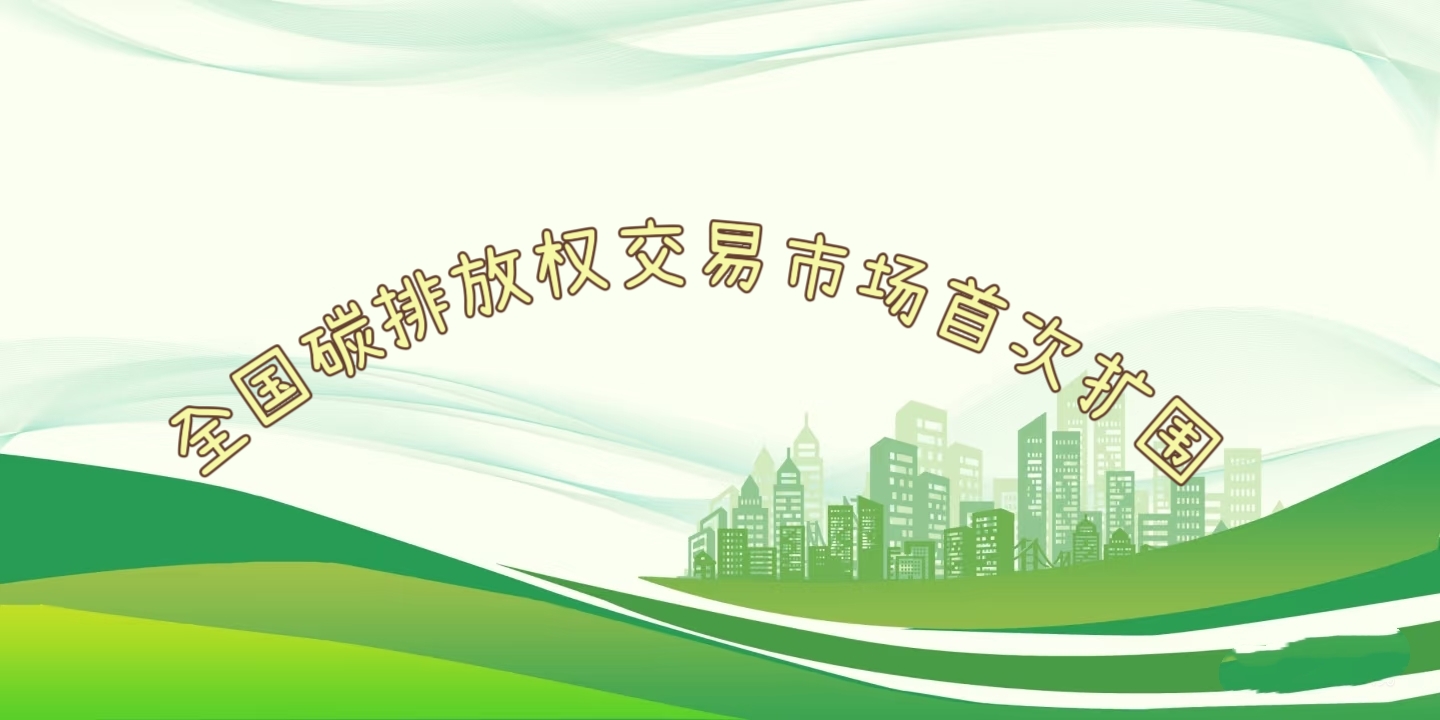 要聞 | 鋼鐵、水泥、鋁冶煉行業(yè)被正式納入全國碳排放權(quán)交易市場